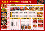 九段烧火锅菜单展示