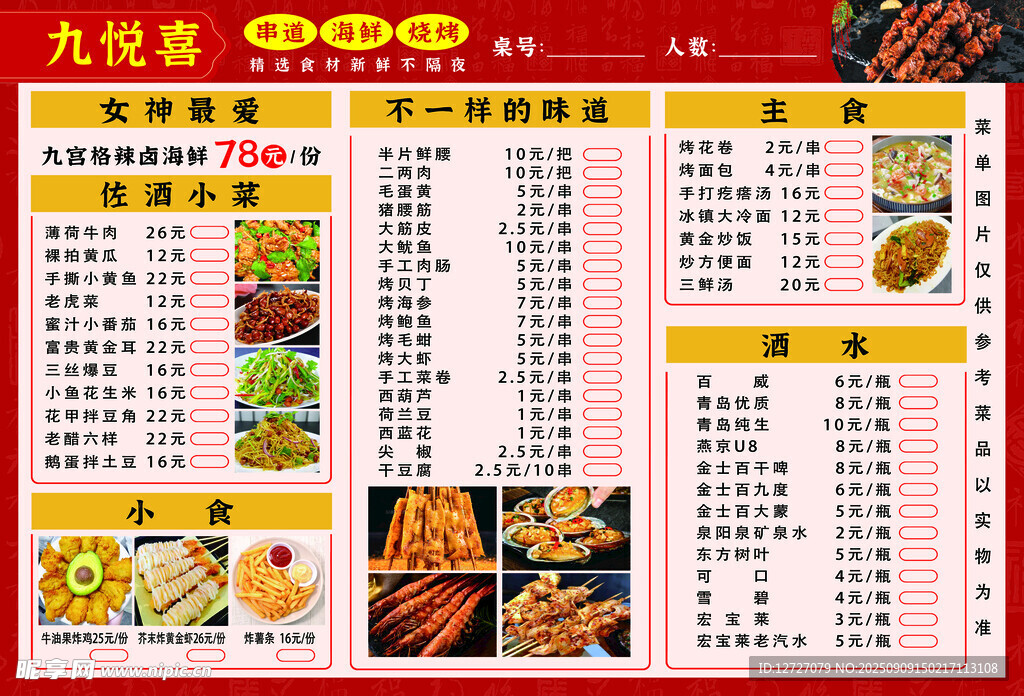 中式快餐店菜单展示