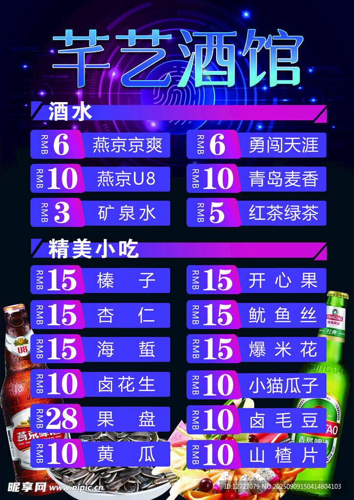 芊艺酒馆幸运抽奖展示