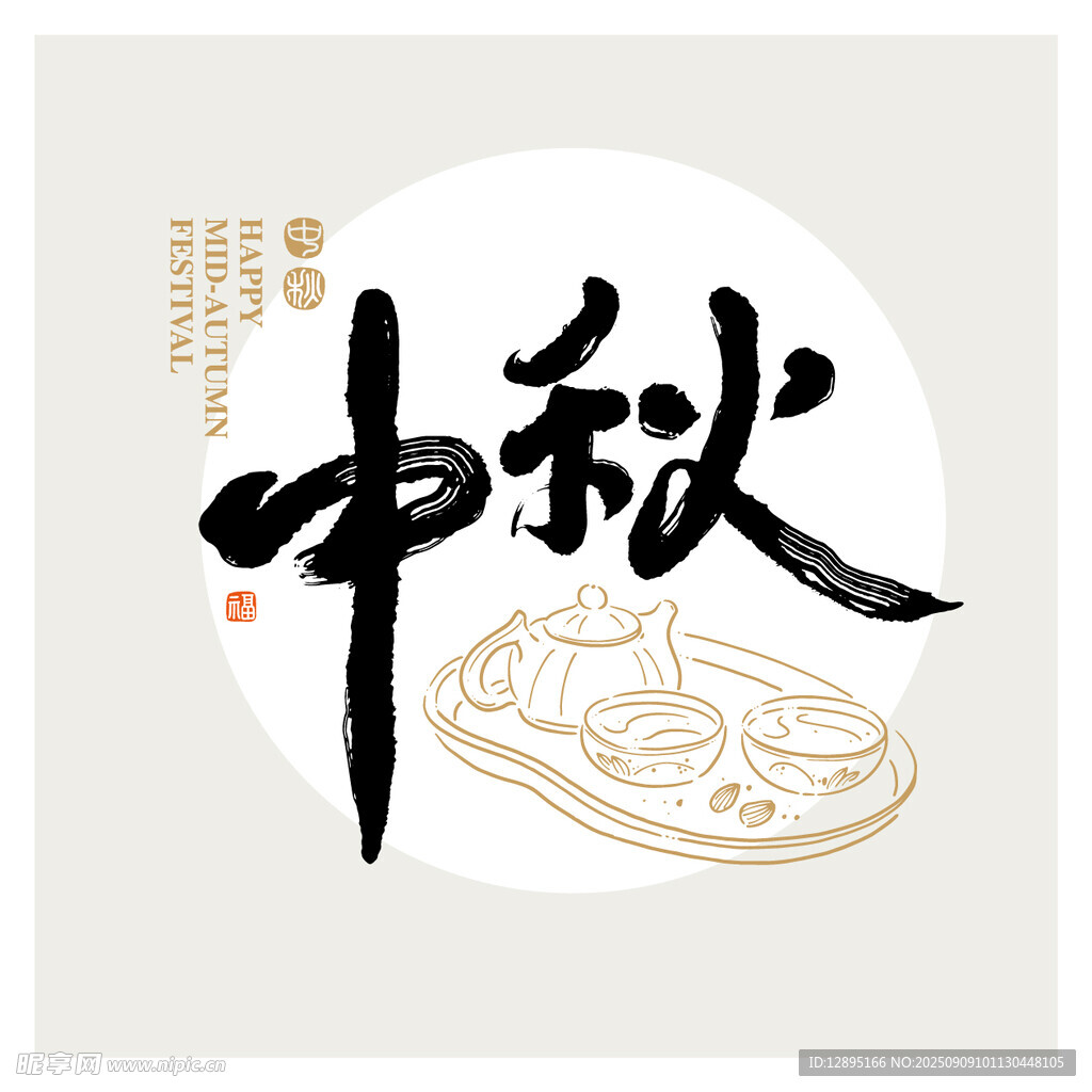 中秋佳节传统元素插画