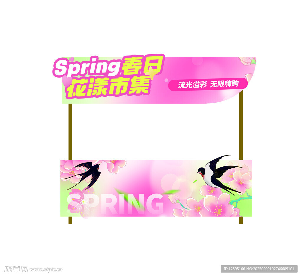 春季促销帐篷
