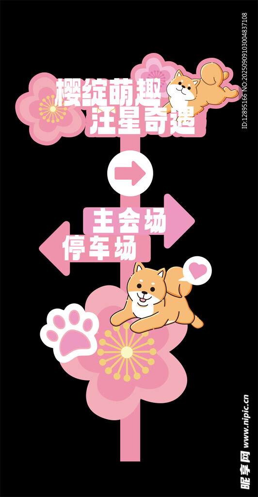 可爱猫咪主题粉色指示牌