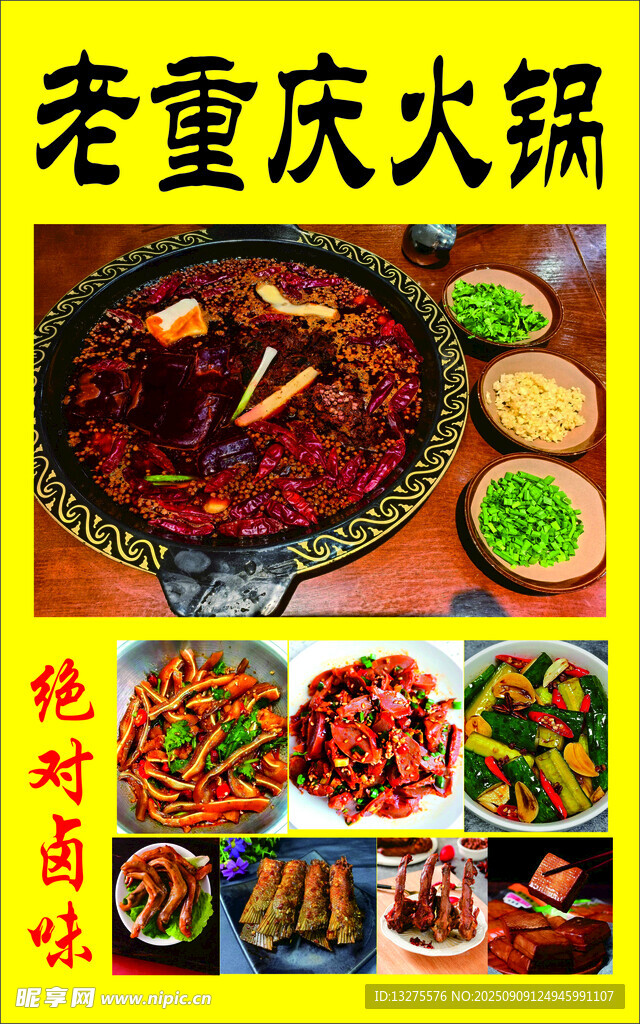 重庆火锅