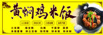 黄焖鸡米饭