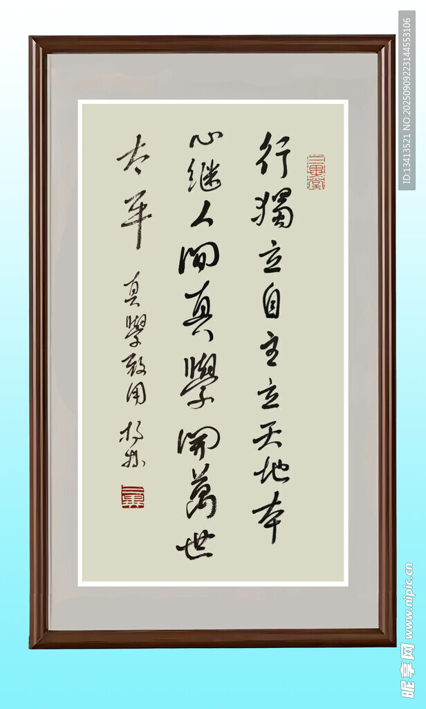 中式书法挂画 真学致用