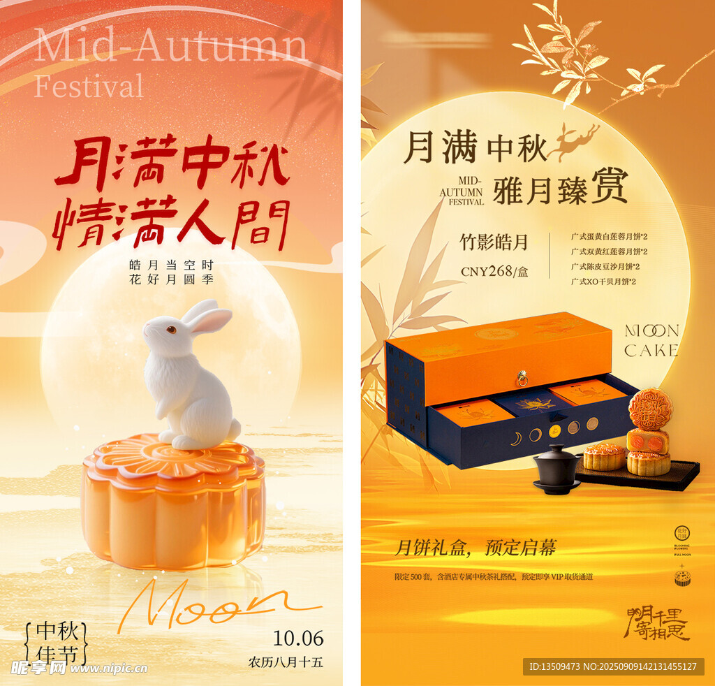 月饼海报