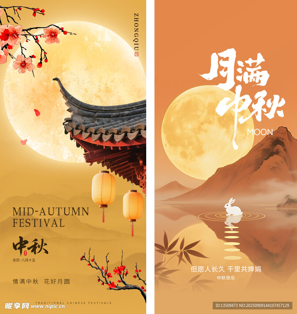 中秋海报