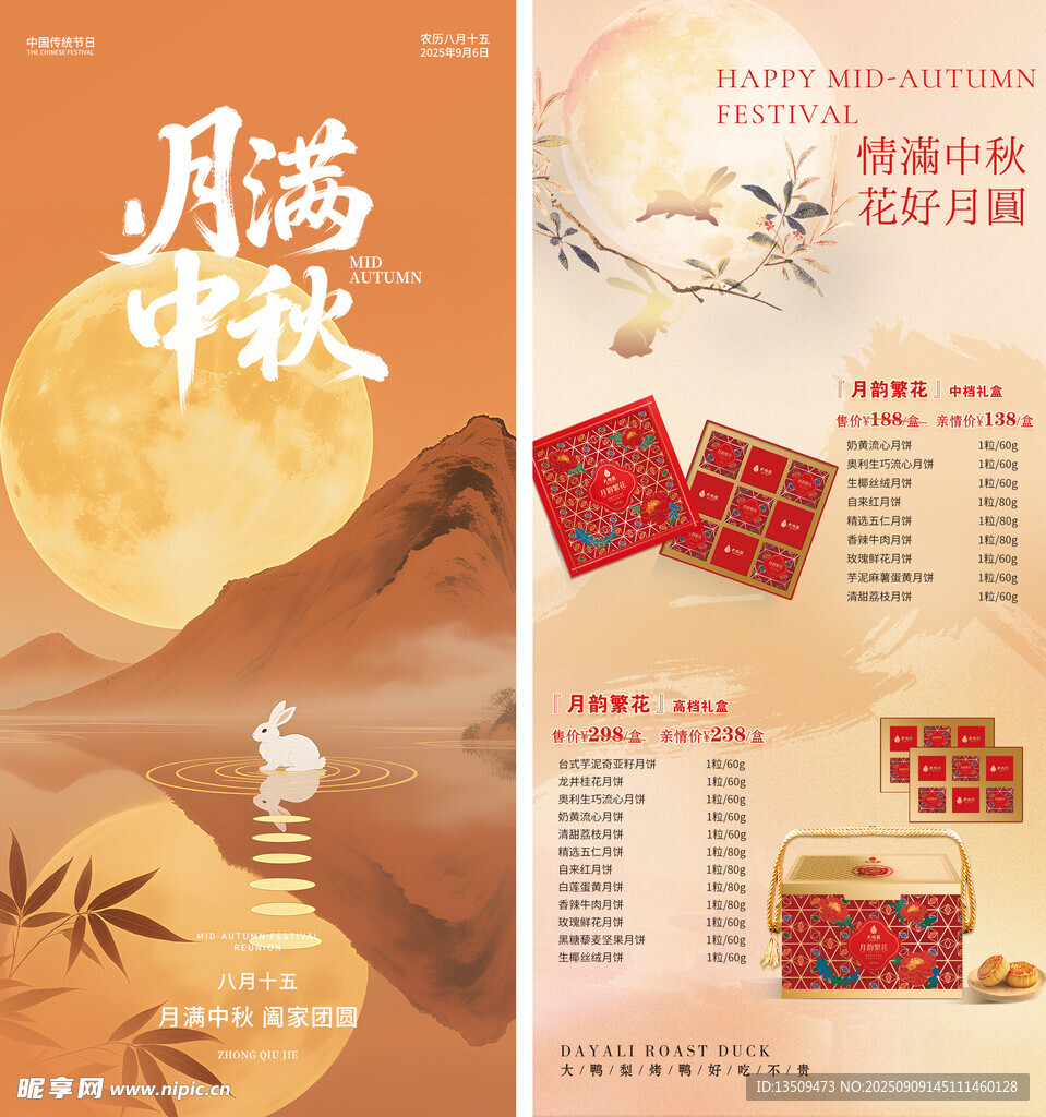 中秋海报