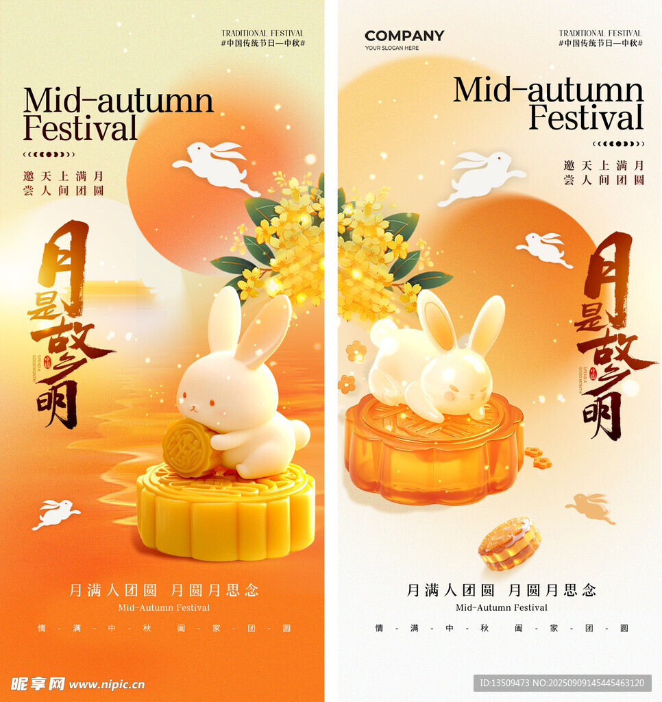 中秋海报