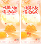 迎中秋庆国庆