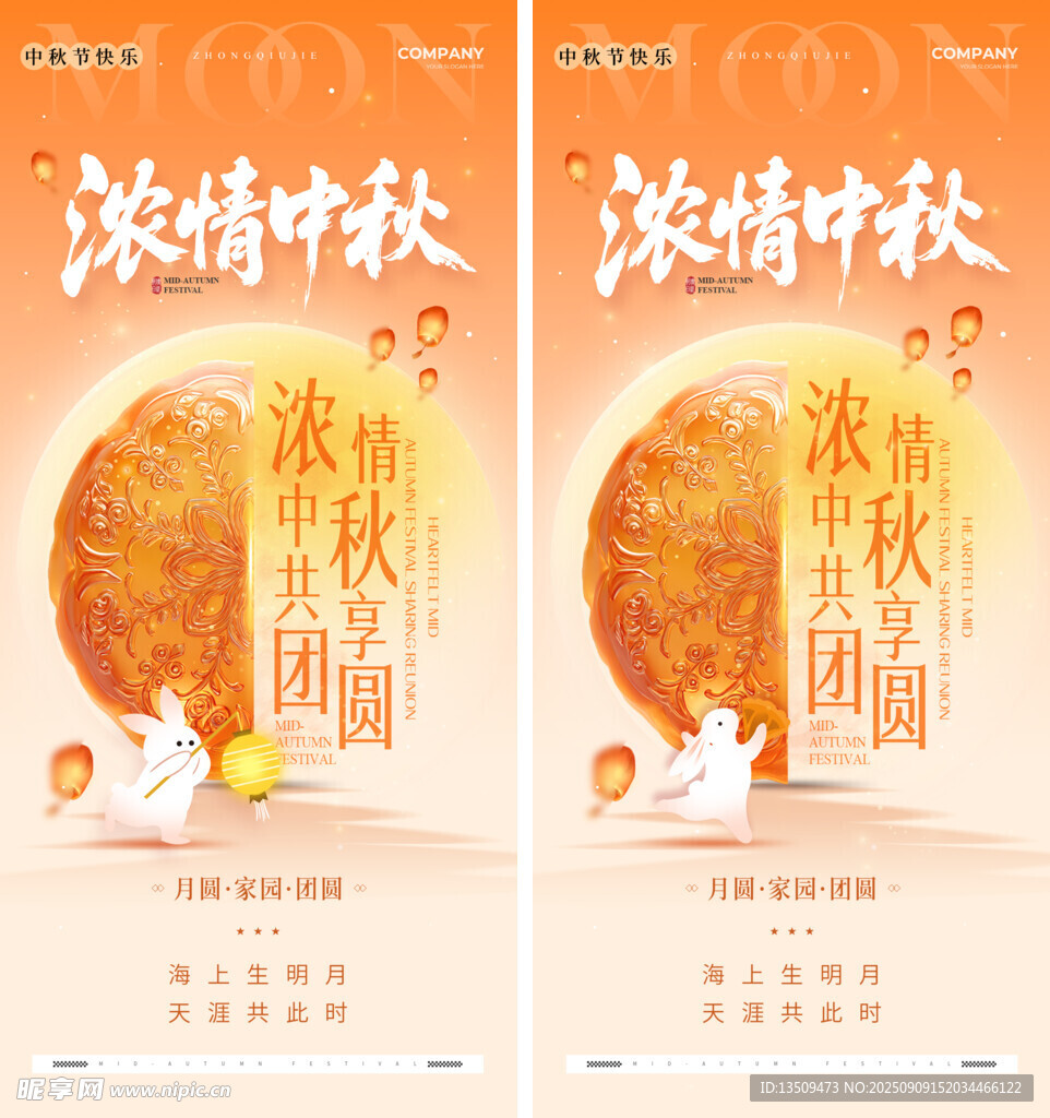 中秋海报