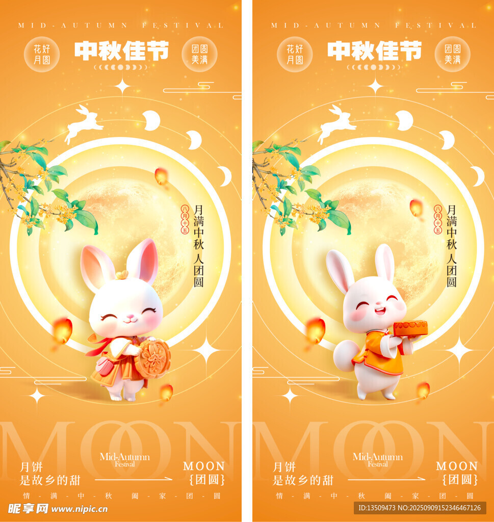中秋节快乐