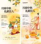 中秋海报