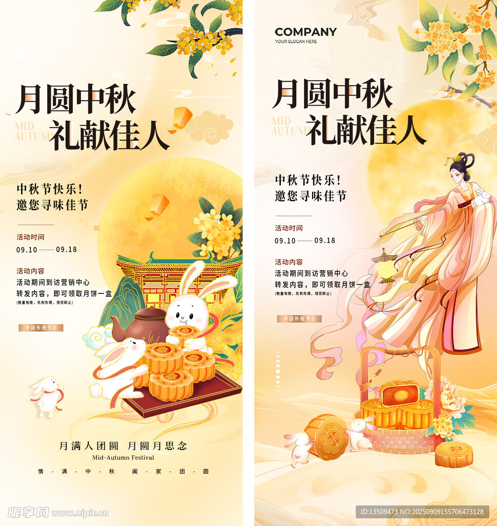 中秋海报
