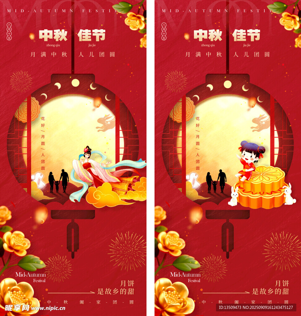 中秋节
