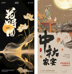 中秋海报