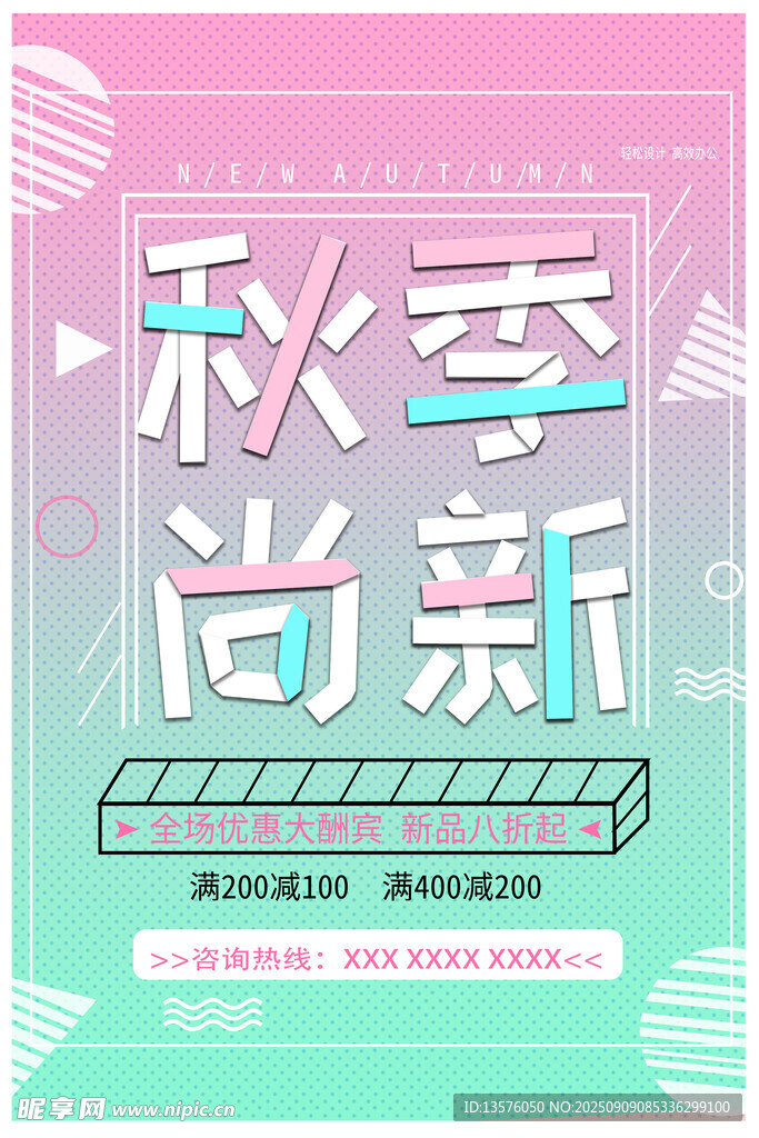 秋季新品
