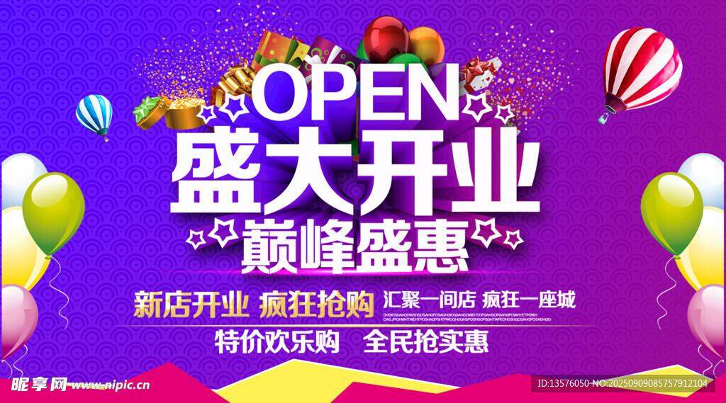 盛大开业