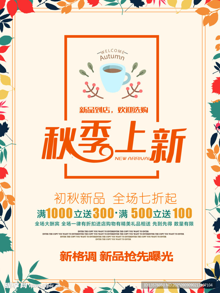 秋季上新