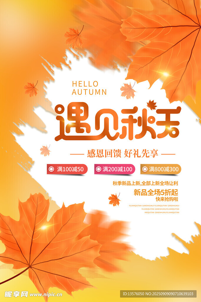 秋季新品