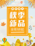 秋季新品
