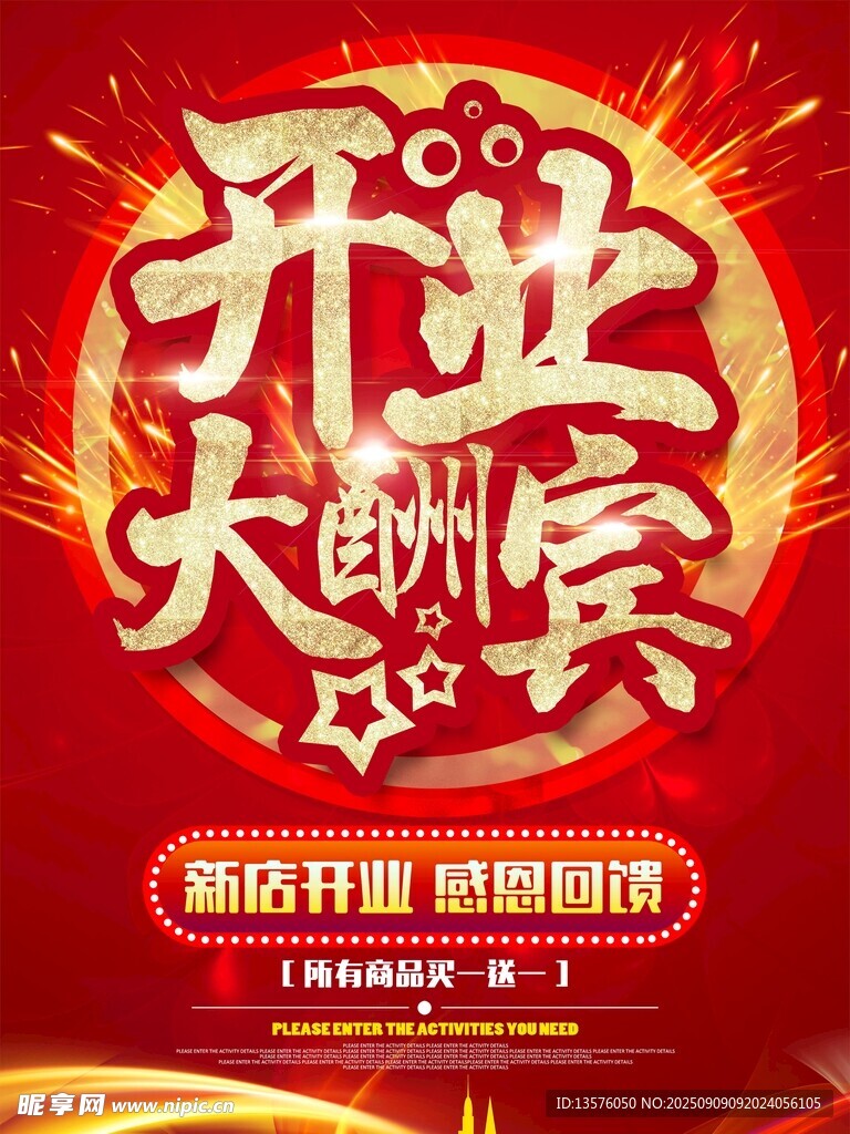 开业大酬宾