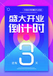 盛大开业