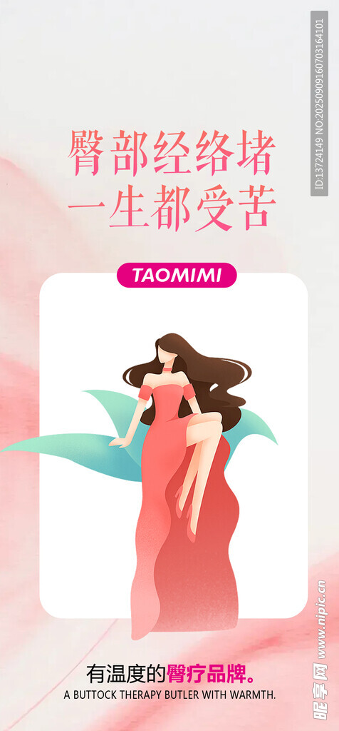 粉色海报