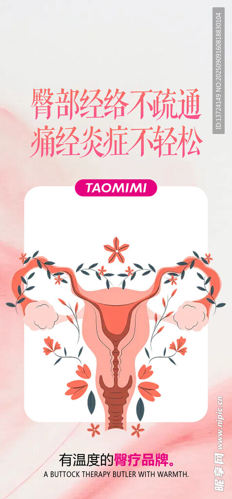 子宫海报