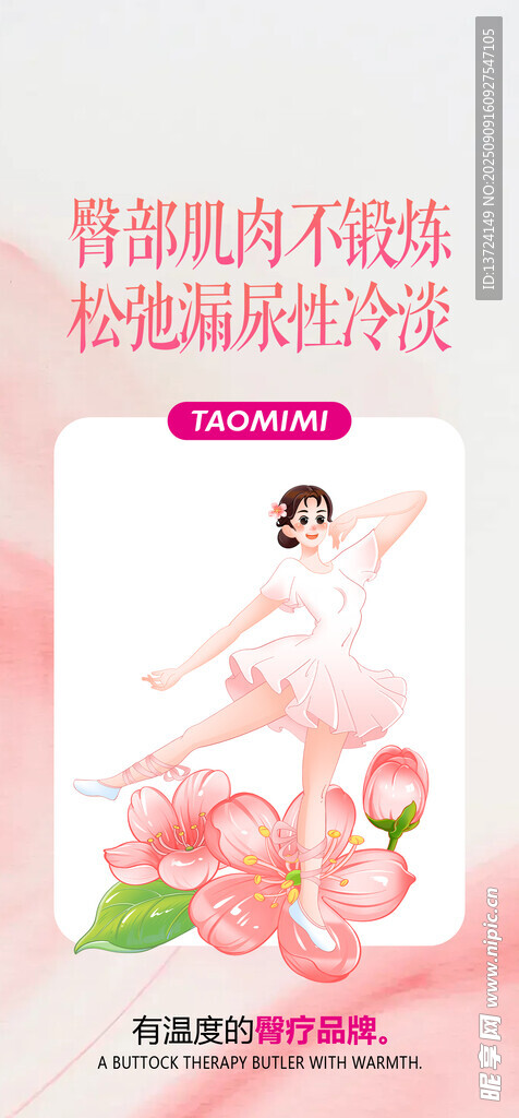 妇科海报