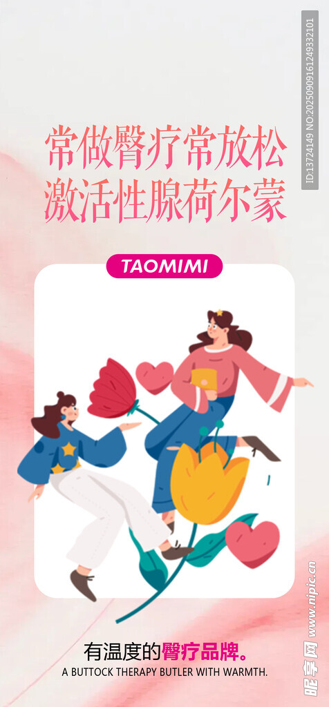 粉色海报