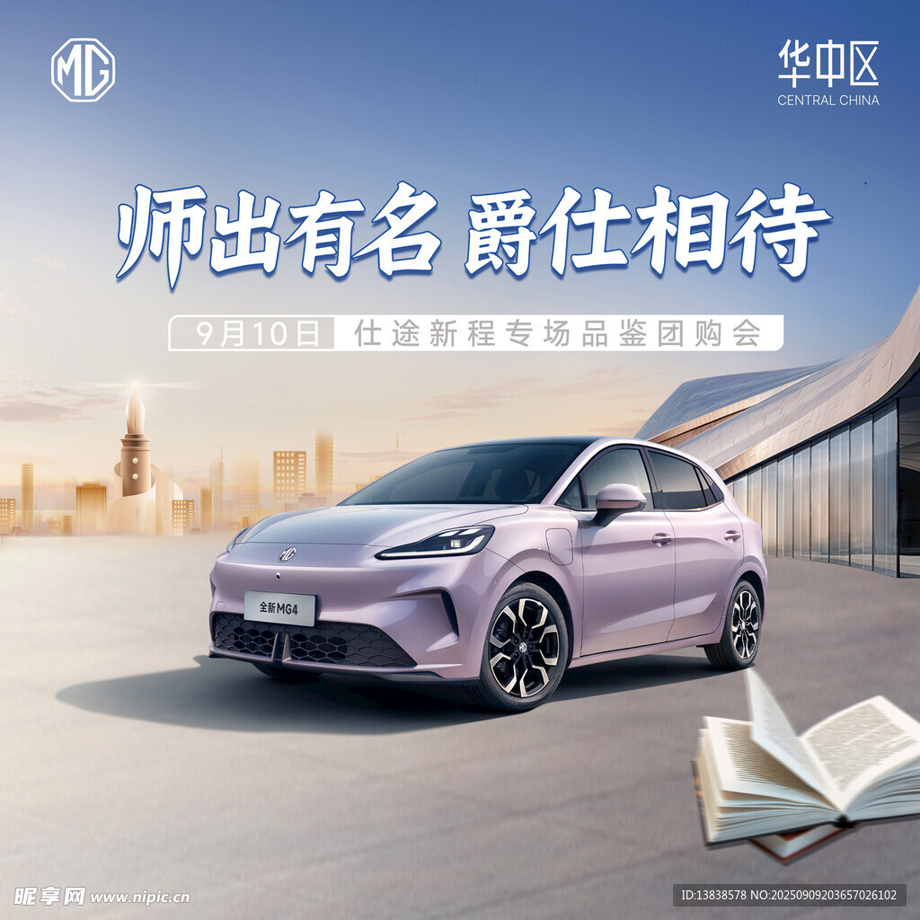 名爵汽车