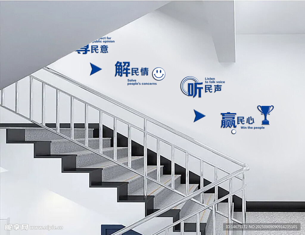 警营楼梯文化