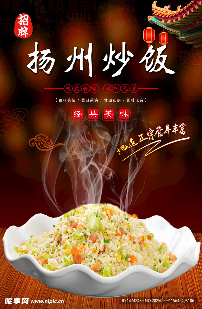 扬州炒饭海报