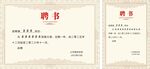 招商大使聘书