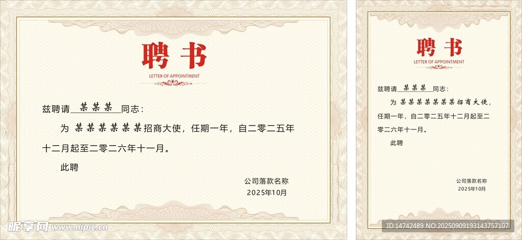 招商大使聘书