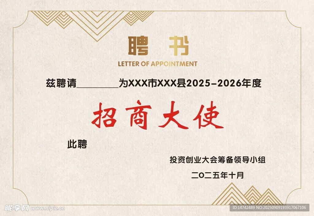 招商大使荣誉证书