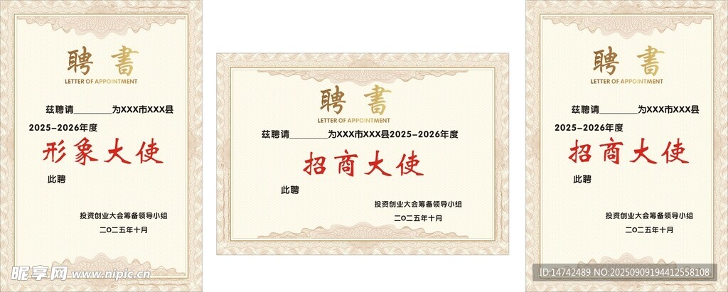 形象大使聘书招商大使聘书
