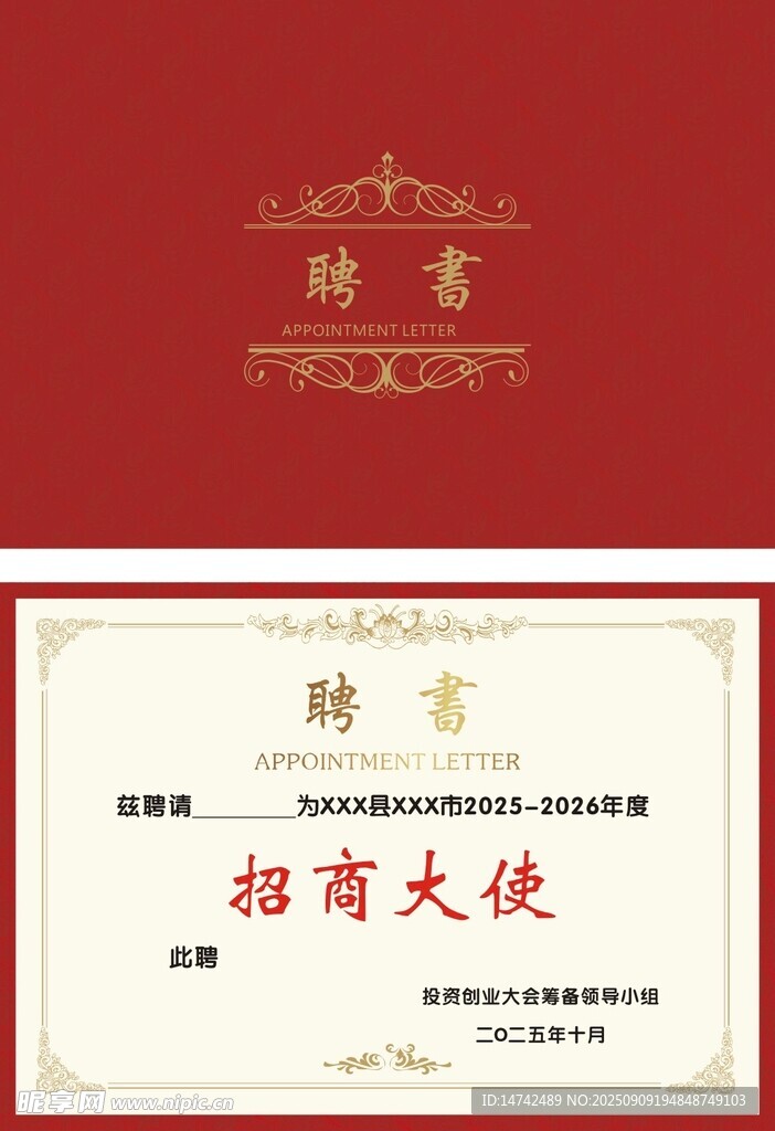 招商大使荣誉证书