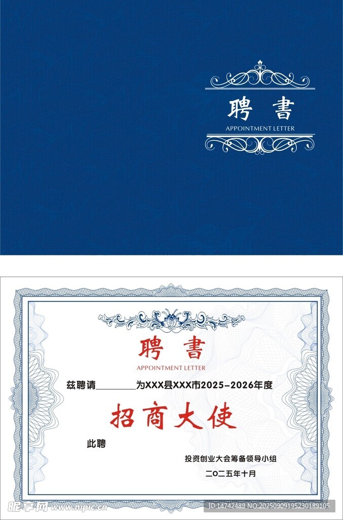 招商大使聘书