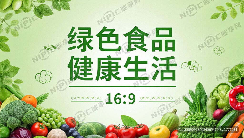 绿色食品产品海报