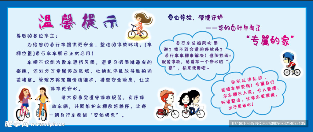 自行车车棚制度