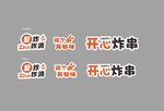 开心炸串 