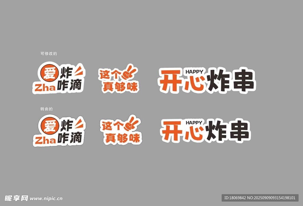 开心炸串 