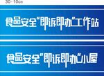 食品安全即诉即办 
