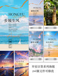 唯美风景日签海报系列