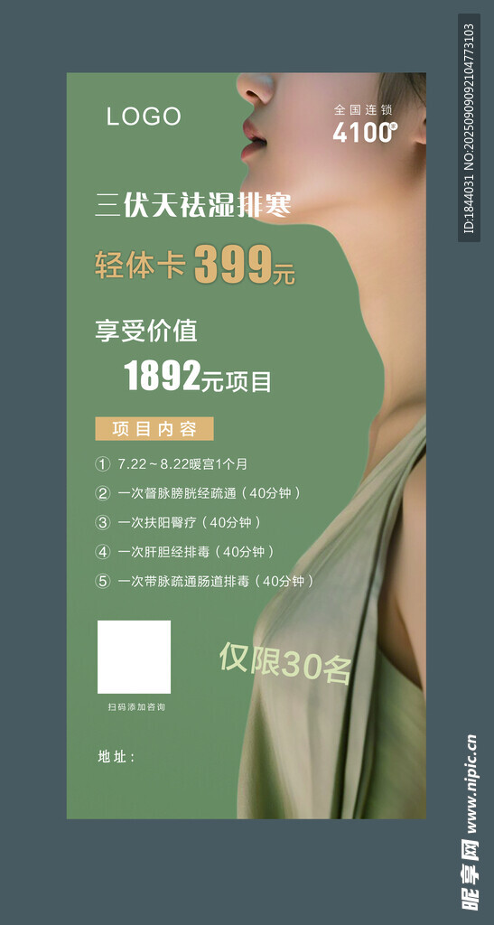 绿色美容海报