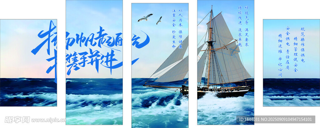 扬帆起航墙画