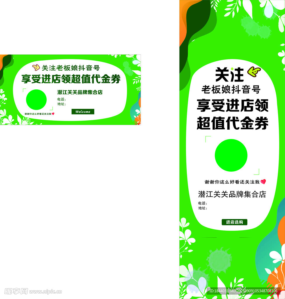 鞋店海报