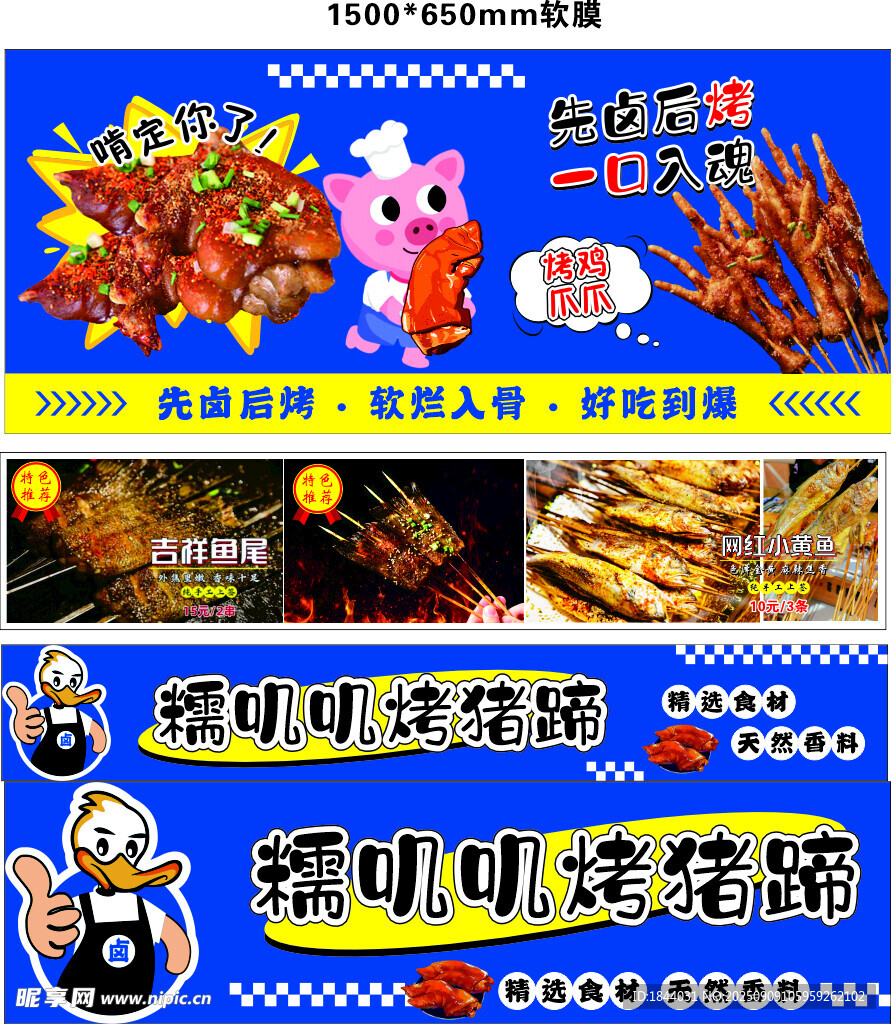 猪蹄小吃车